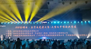 暢想榮獲“金蝶云·蒼穹追光者大賽三等獎”！