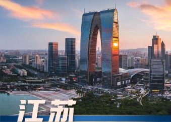數字看江蘇｜5.62萬(wàn)億元！江蘇外貿躍上新能級