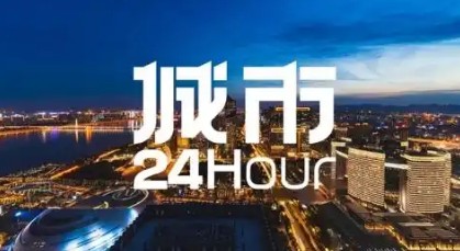 城市24小時(shí)｜扛住“壓力測試”，外貿大省再“出招”