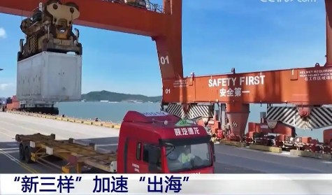 海關(guān)多措并舉 助力“外貿新三樣”加速“出?！?>
          <div   id=