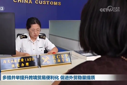 多措并舉提升跨境貿易便利化 促進(jìn)外貿穩量提質(zhì)