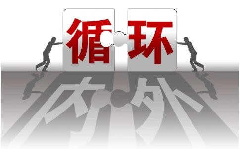 暢通經(jīng)濟循環(huán) 凝聚創(chuàng  )新合力——看中國經(jīng)濟之“融”