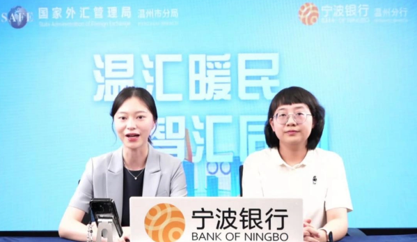 “溫匯暖民、智匯同心” 外匯主題直播助力外貿企業(yè)匯率避險